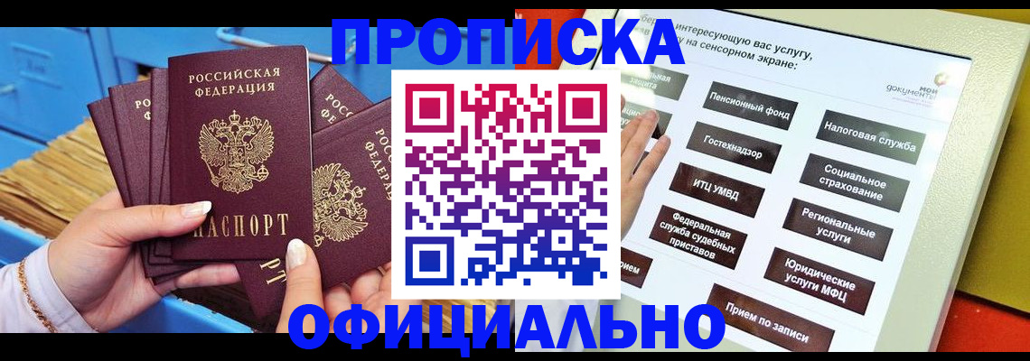 купить прописку в Лисках