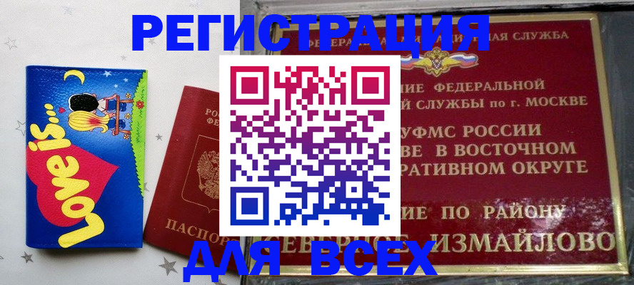 прописка ребенка в Лисках