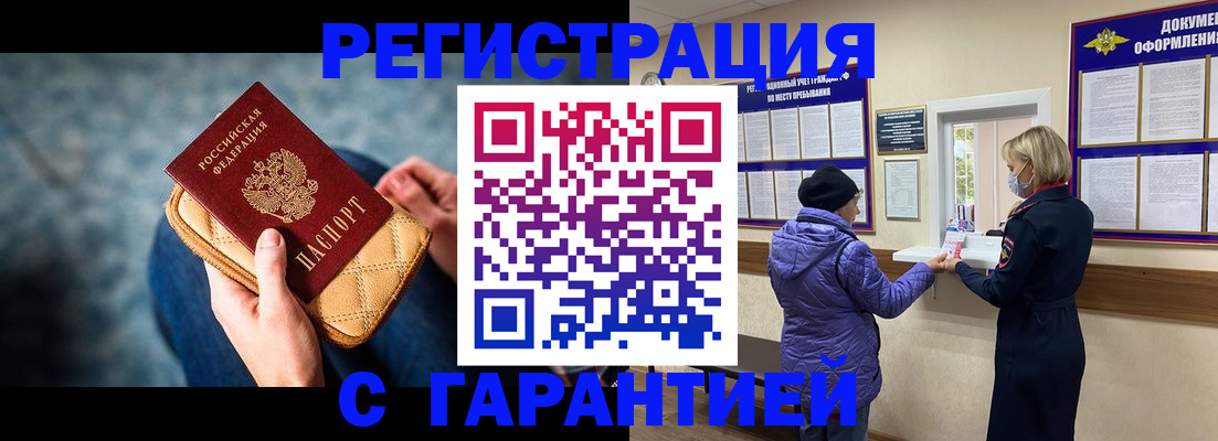 временная регистрация надежно в Лисках