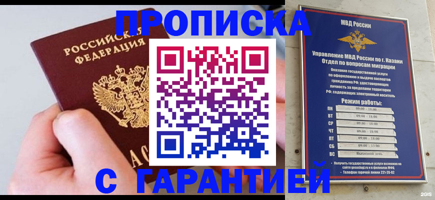 прописка 2025 в Лисках