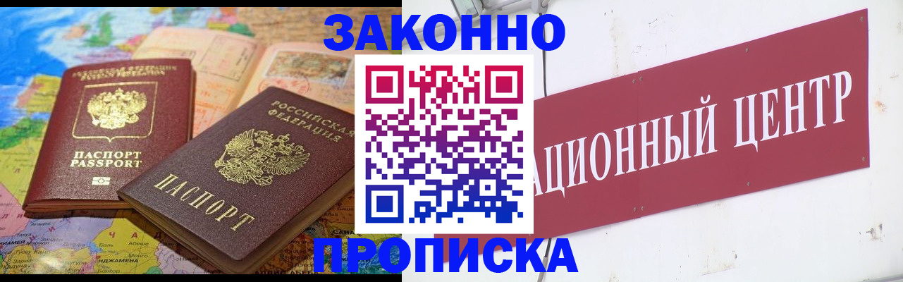 прописка для работы в Лисках